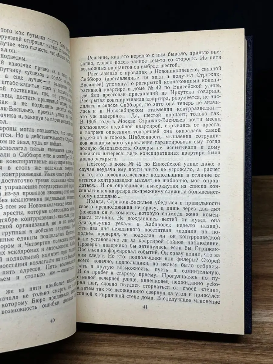 Арестант пятой камеры Издательство политической литературы 161010653 купить  в интернет-магазине Wildberries