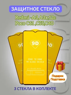 Защитное стекло на Redmi A3,A3x,12c,Poco C61,C55,C40 v.k 161011555 купить за 240 ₽ в интернет-магазине Wildberries