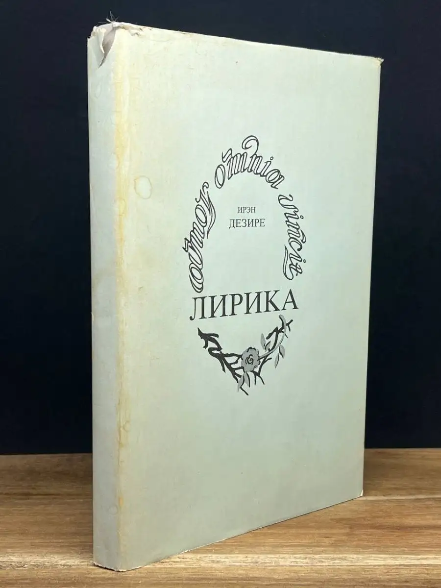 И чистый звук души оживших струн Лирика Рудомино 161011968 купить за 53 ₽ в  интернет-магазине Wildberries