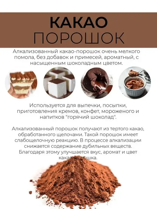 For Cake Какао порошок кондитерский натуральный экстра 22-24% 100г, 100 г, фото 2
