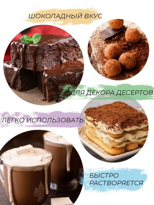 For Cake Какао порошок кондитерский натуральный экстра 22-24% 100г, 100 г, фото 3