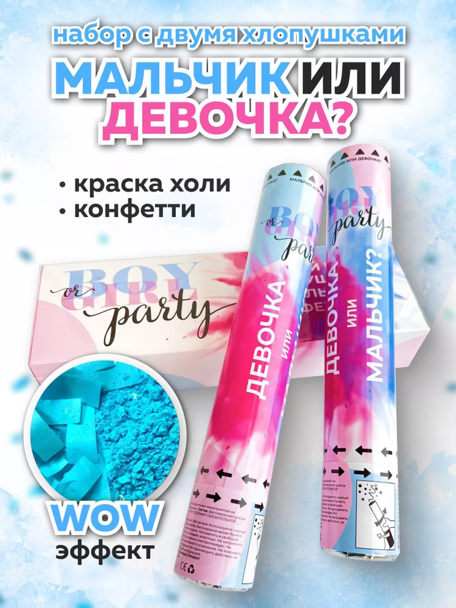 Trendy Party Набор для гендер пати голубой цветной дым и свечки для торта