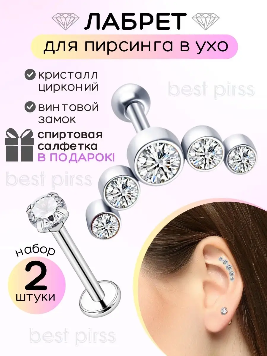 Сережка лабрет с цирконием и фианитами для пирсинга носа уха best pirss161013269 купить за 356 ₽ в интернет-магазине Wildberries