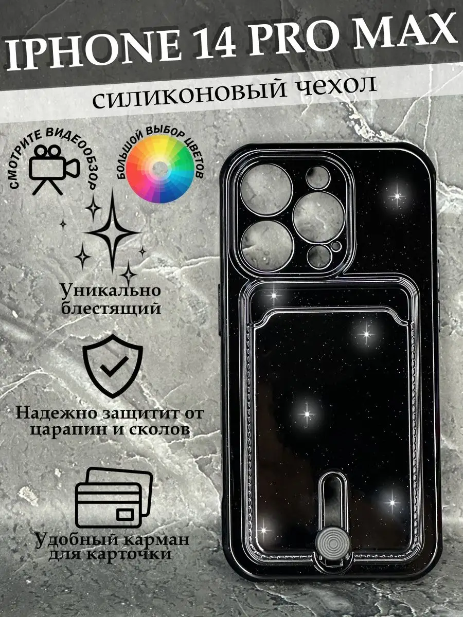 Чехол на Iphone 14 pro max Айфон 14 про макс силиконовый Case to Case  161014194 купить в интернет-магазине Wildberries