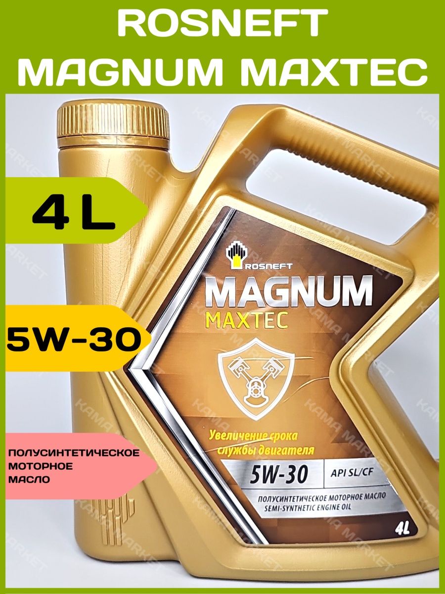 Rosneft Magnum CLEANTEC. Масло моторное Роснефть Magnum Coldtec 5w-30 (4 л) бочка. Масло Роснефть Magnum 4 л. Моторное масло Хейвенс. Масло роснефть макстек