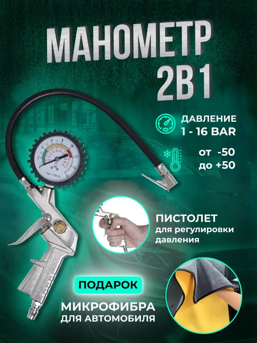 манометр автомобильный пистолет для подкачки шин 161014924 купить за 587 ₽  в интернет-магазине Wildberries