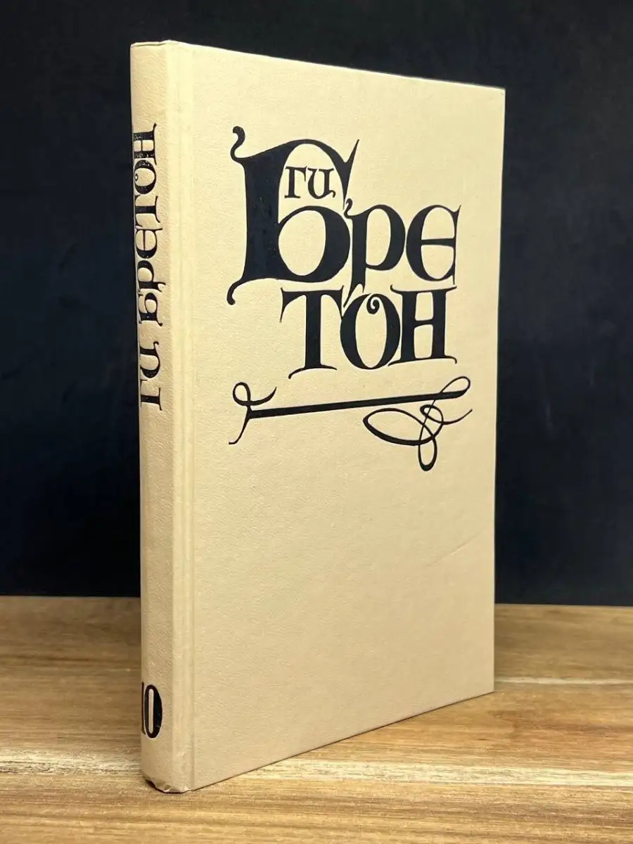 Женщины и короли. В 10 томах. Том 10