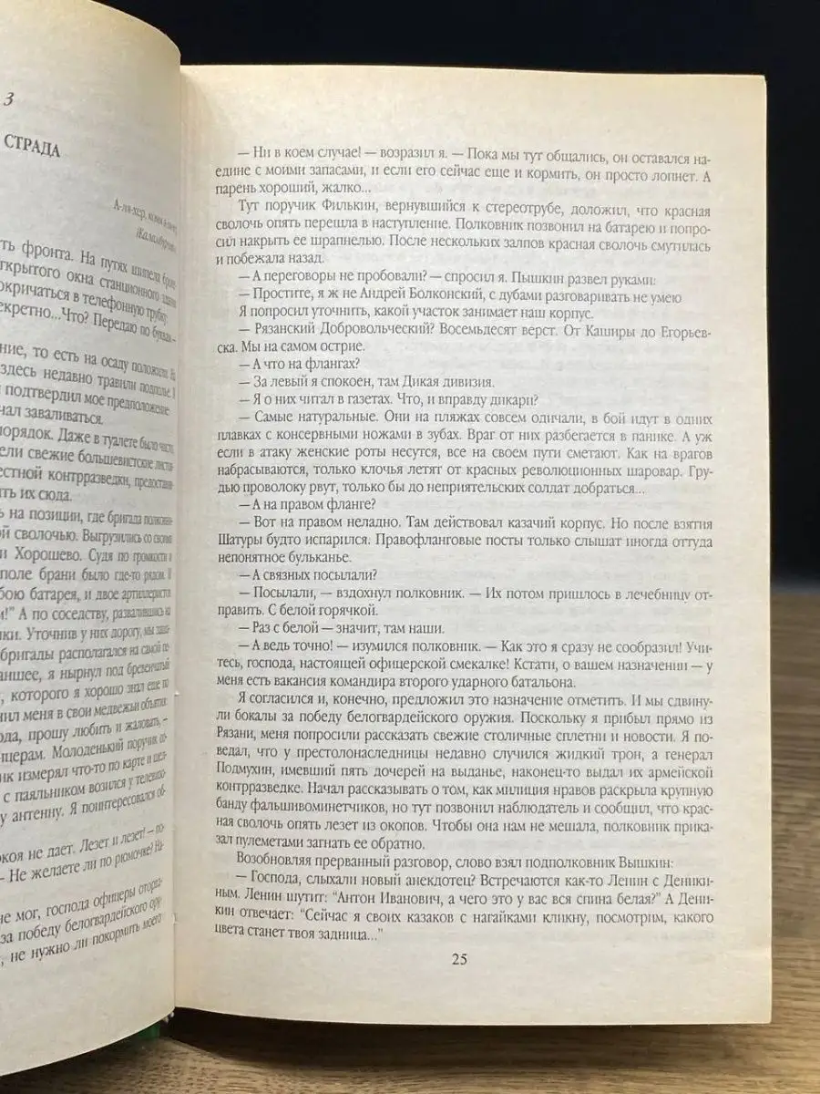 Подлинные мемуары поручика Ржевского Алгоритм 161017712 купить в  интернет-магазине Wildberries