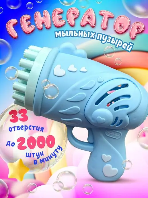 Funlex Пистолет для мыльных пузырей с 33 отверстиями, голубой