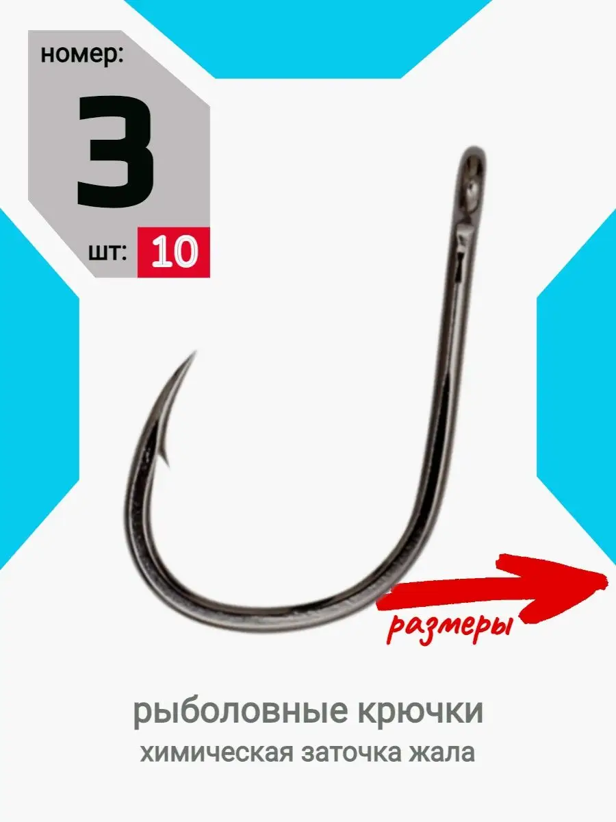 Крючки на карася 10 шт Osprey 161019670 купить за 155 ₽ в интернет-магазине  Wildberries