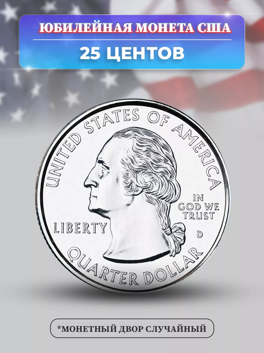 Коллекционная монета США Делавэр Дом Монет 161021433 купить за 243 ₽ в  интернет-магазине Wildberries