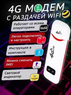 Модем 4G с раздачей Wi-Fi WEBWAVE 161022787 купить за 793 ₽ в интернет-магазине Wildberries