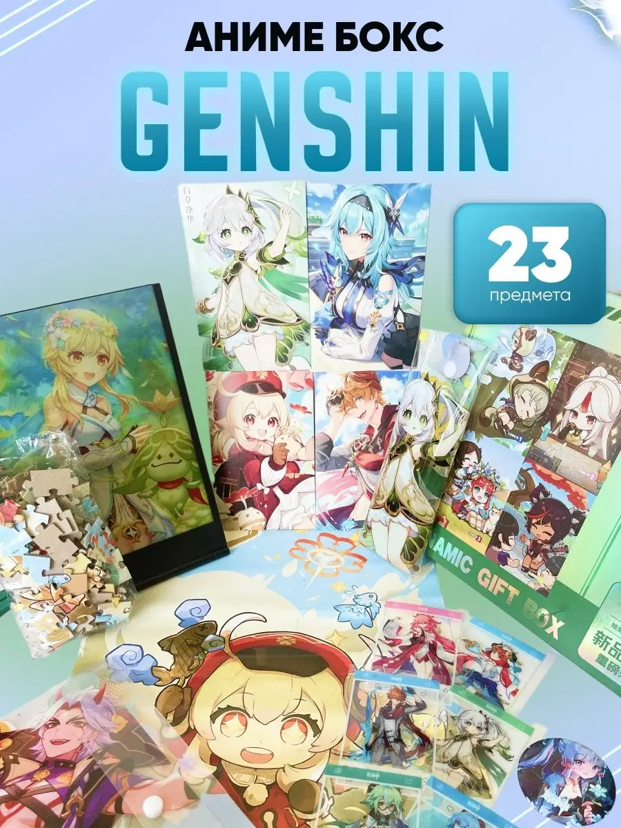 Подарочный аниме набор бокс Геншин импакт Итэр Genshin 161023024 купить за  444 ₽ в интернет-магазине Wildberries