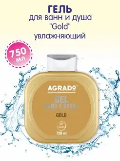 AGRADO гель душа "Gold" увлажняющий 750мл Agrado 161025745 купить за 335 ₽ в интернет-магазине Wildberries