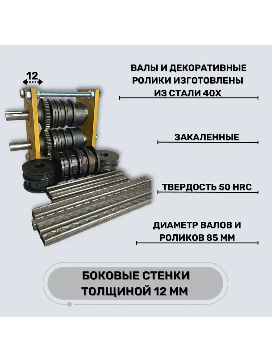 Станок для холодной ковки и декоративного проката профильной трубы 