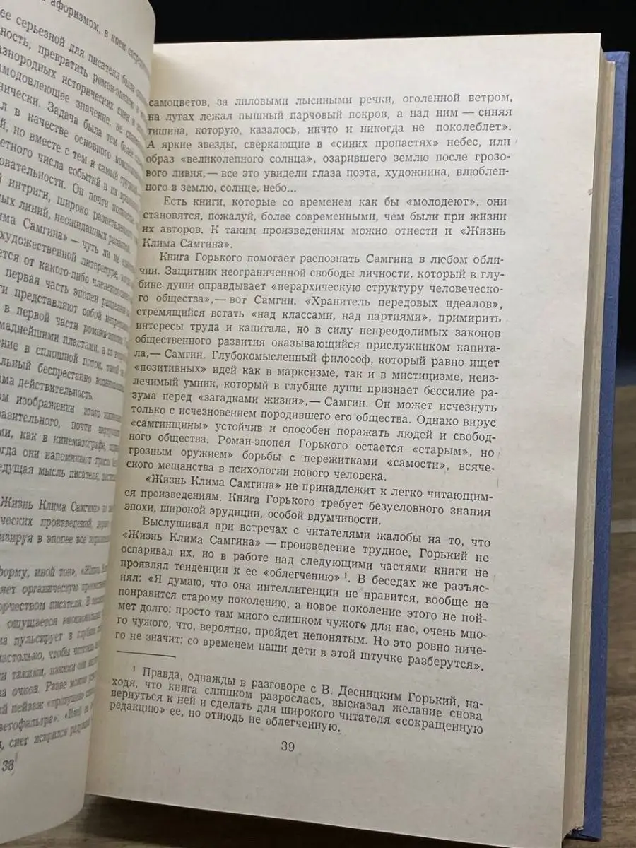 Жизнь Клима Самгина. В трех книгах. Книга 1 Правда 161028558 купить в  интернет-магазине Wildberries