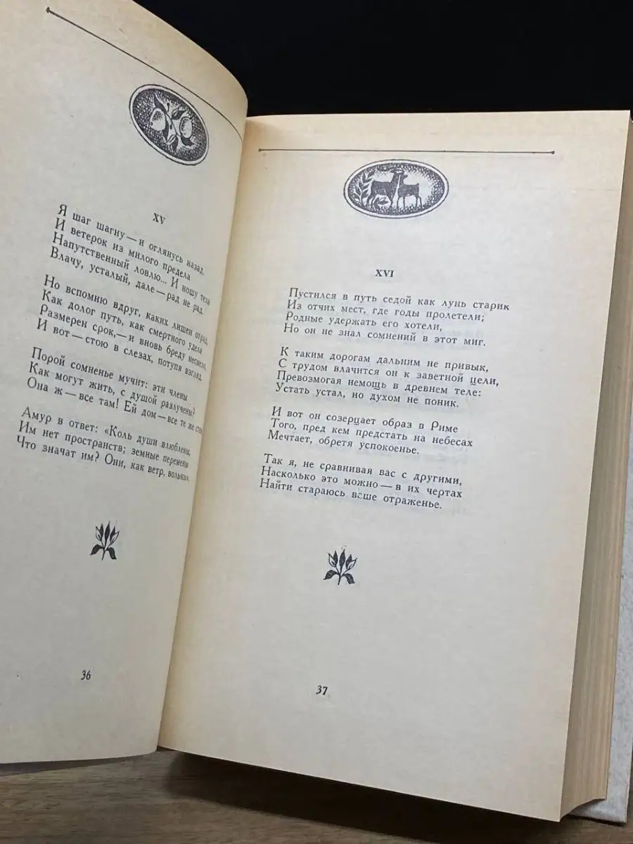 Франческо Петрарка. Сонеты, избранное, канцоны, секстины Правда 161032563  купить в интернет-магазине Wildberries