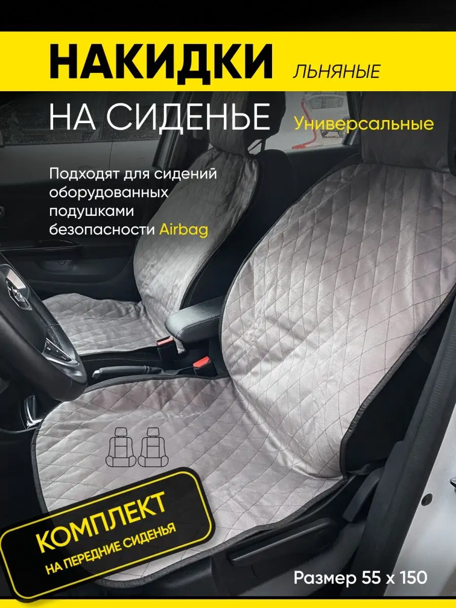 Чехлы для авто USE GROUPP 161032854 купить за 1 058 ₽ в интернет-магазине  Wildberries