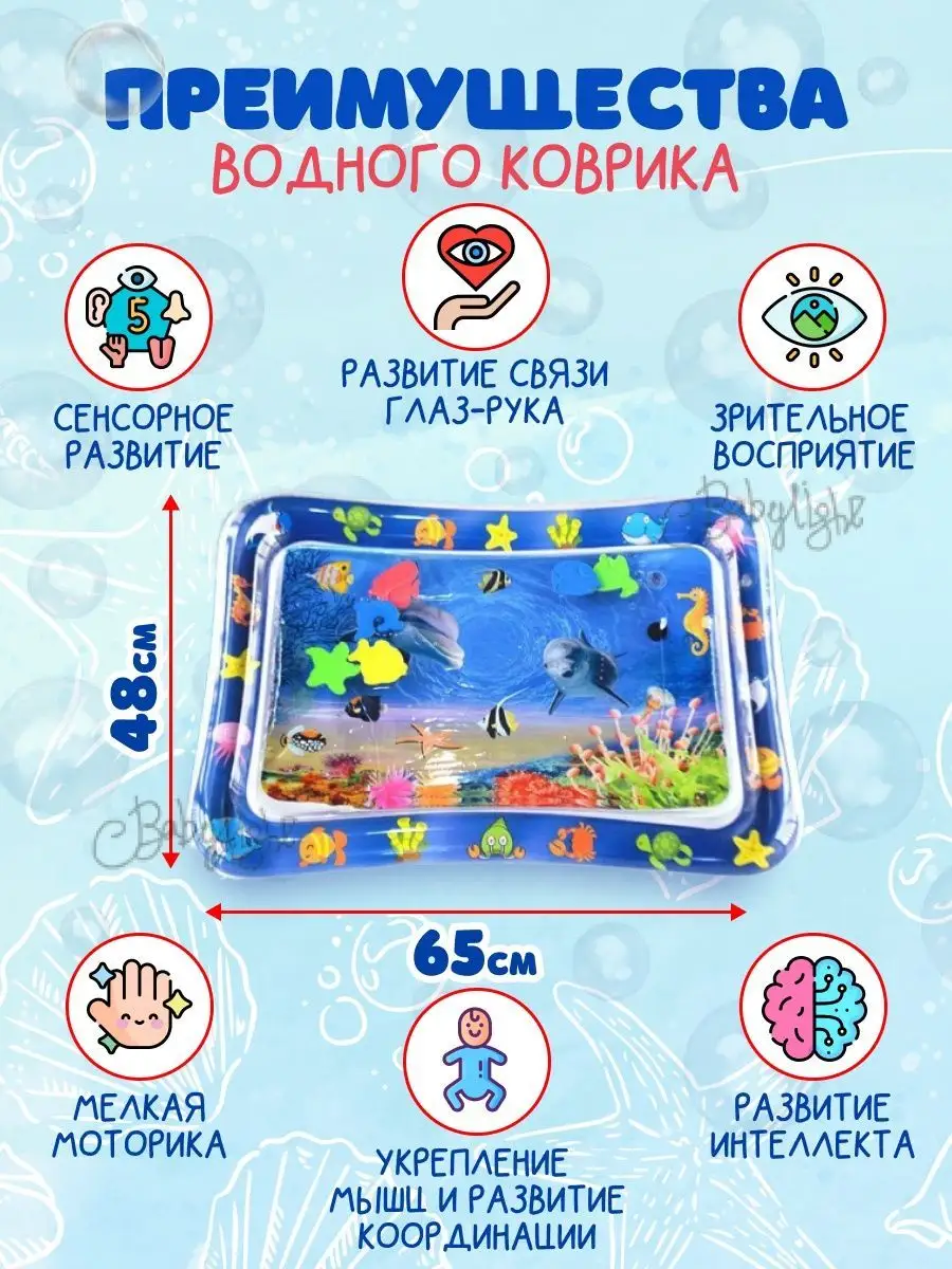 Водный коврик игровой развивающий Акваковрик Дельфины Babylight 161033167  купить за 431 ₽ в интернет-магазине Wildberries