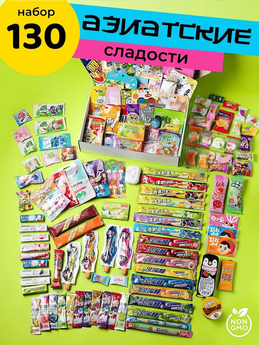 Подарочный набор 130 Азиатских сладостей SWEET ASIA BOX 161035658 купить за  3 937 ₽ в интернет-магазине Wildberries