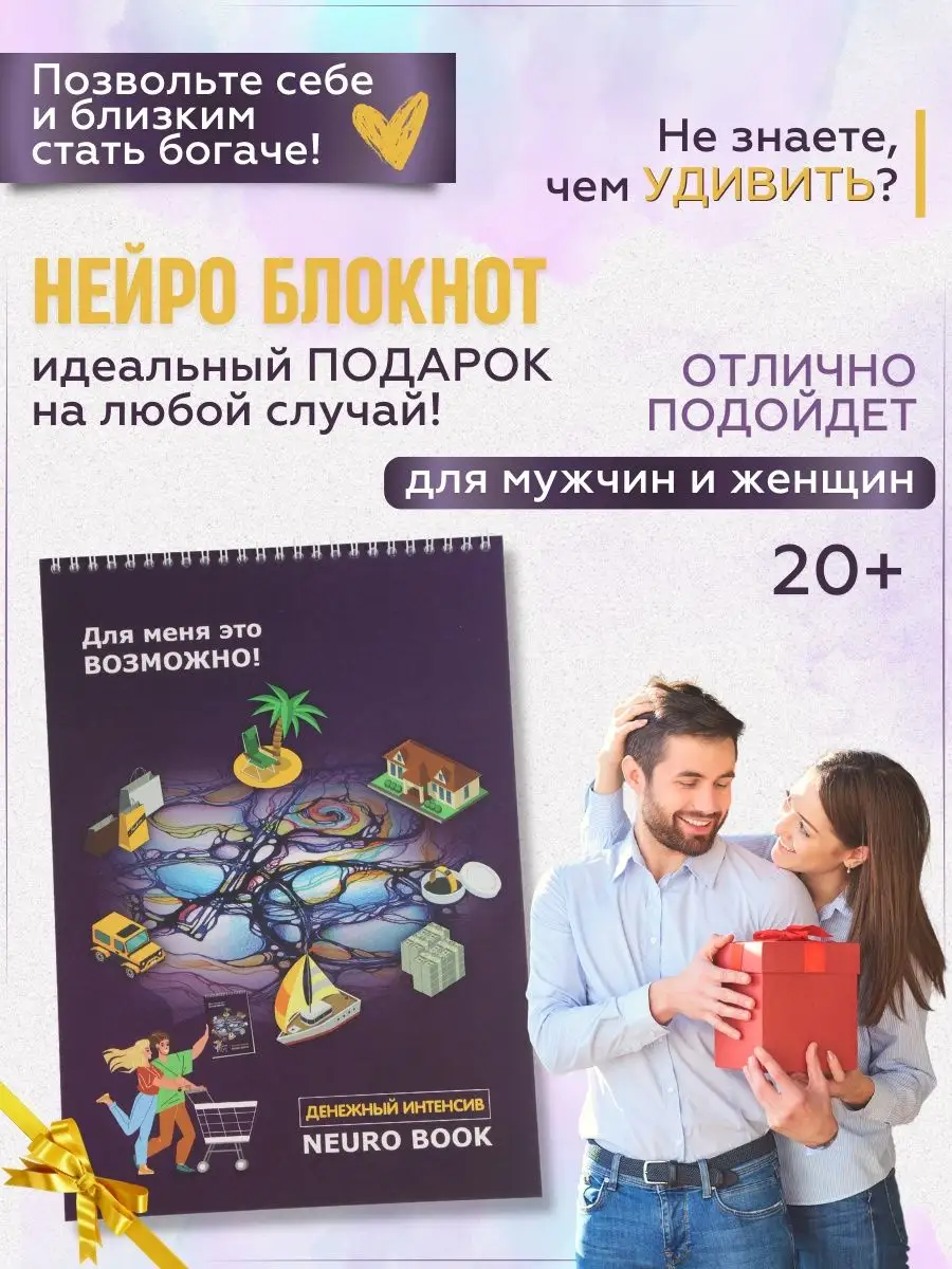 Денежный интенсив книга с заданиями про Деньги, нейрографика SMART_DIARY  161038346 купить в интернет-магазине Wildberries