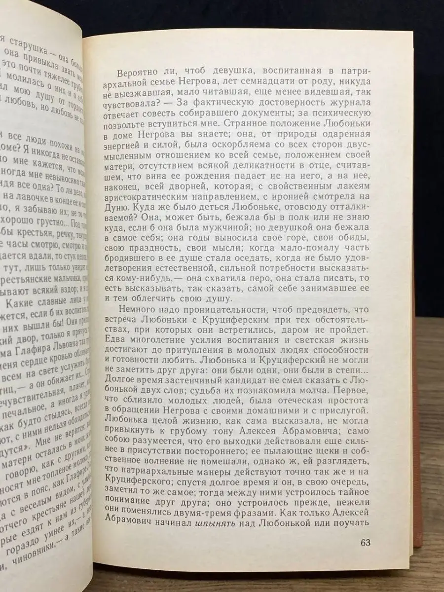 А. И. Герцен. Избранное Художественная литература. Москва 161038721 купить  за 102 ₽ в интернет-магазине Wildberries