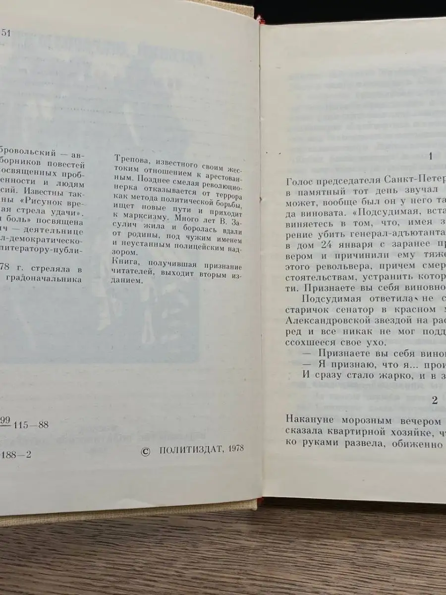 Чужая боль Издательство политической литературы 161039255 купить за 127 ₽ в  интернет-магазине Wildberries