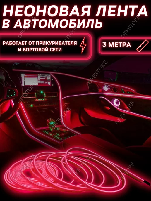 ⭐ Неоновая LED нить в торпеду 6 метра, 5 модулей RGB, 12V купить за руб в Крыму!