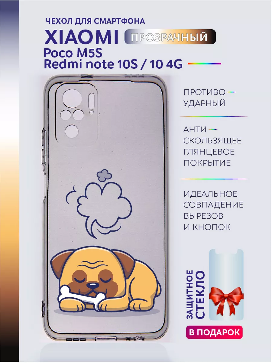 Чехол Poco M5S прозрачный с животными Xiaomi Redmi note 10S Casing-Soft  161040775 купить за 358 ₽ в интернет-магазине Wildberries