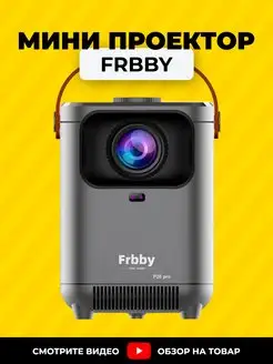 Мини проектор домашний кинотеатр для фильмов Smart TV Frbby 161040795 купить за 4 867 ₽ в интернет-магазине Wildberries