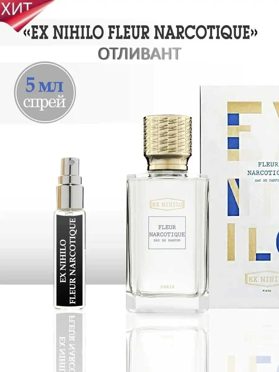 Ex Nihilo Fleur Narcotique / Флер Наркотик star perfume 161041720 купить за  8 703 ₽ в интернет-магазине Wildberries