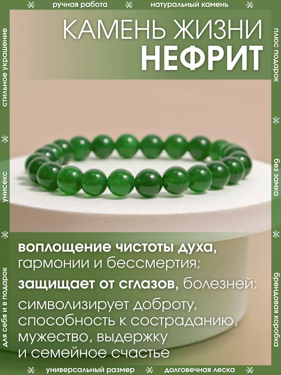 Бижутерный браслет из натурального камня Нефрит X-Rune 161041870 купить за  558 ₽ в интернет-магазине Wildberries