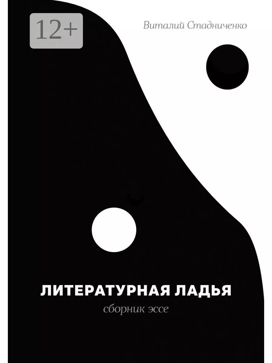 Литературная ладья
