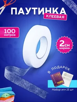 Паутинка клеевая для ткани MisterX 161043811 купить за 256 ₽ в интернет-магазине Wildberries