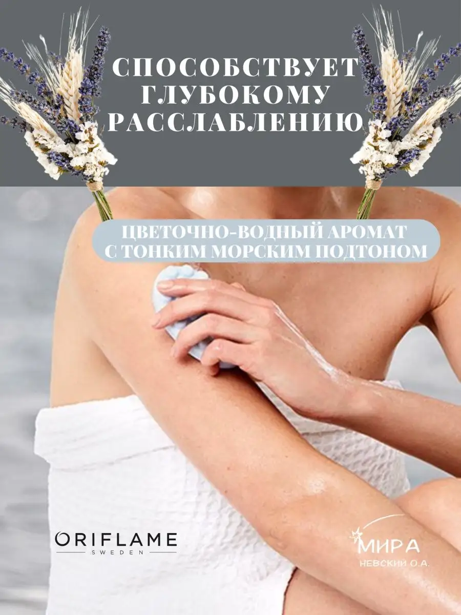 Мыло скраб массажное Swedish Spa Oriflame 161044028 купить за 400 ₽ в  интернет-магазине Wildberries