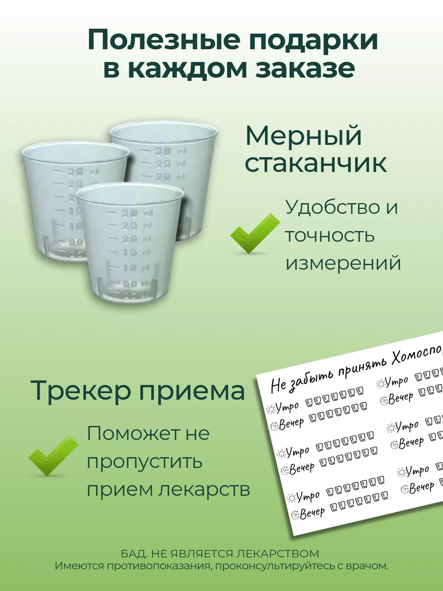 Хомоспорин форте метабиотик для кишечника 100 мл Хомоспорин 161045959  купить за 1 172 ₽ в интернет-магазине Wildberries