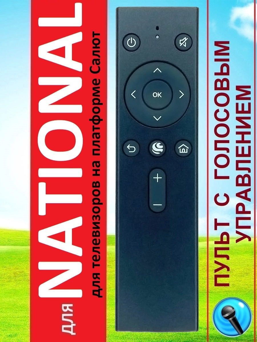 Телевизор national nx 43tus120. Арт. 91027254телевизор National NX-65tus120. National NX-50tus110 2019 led.