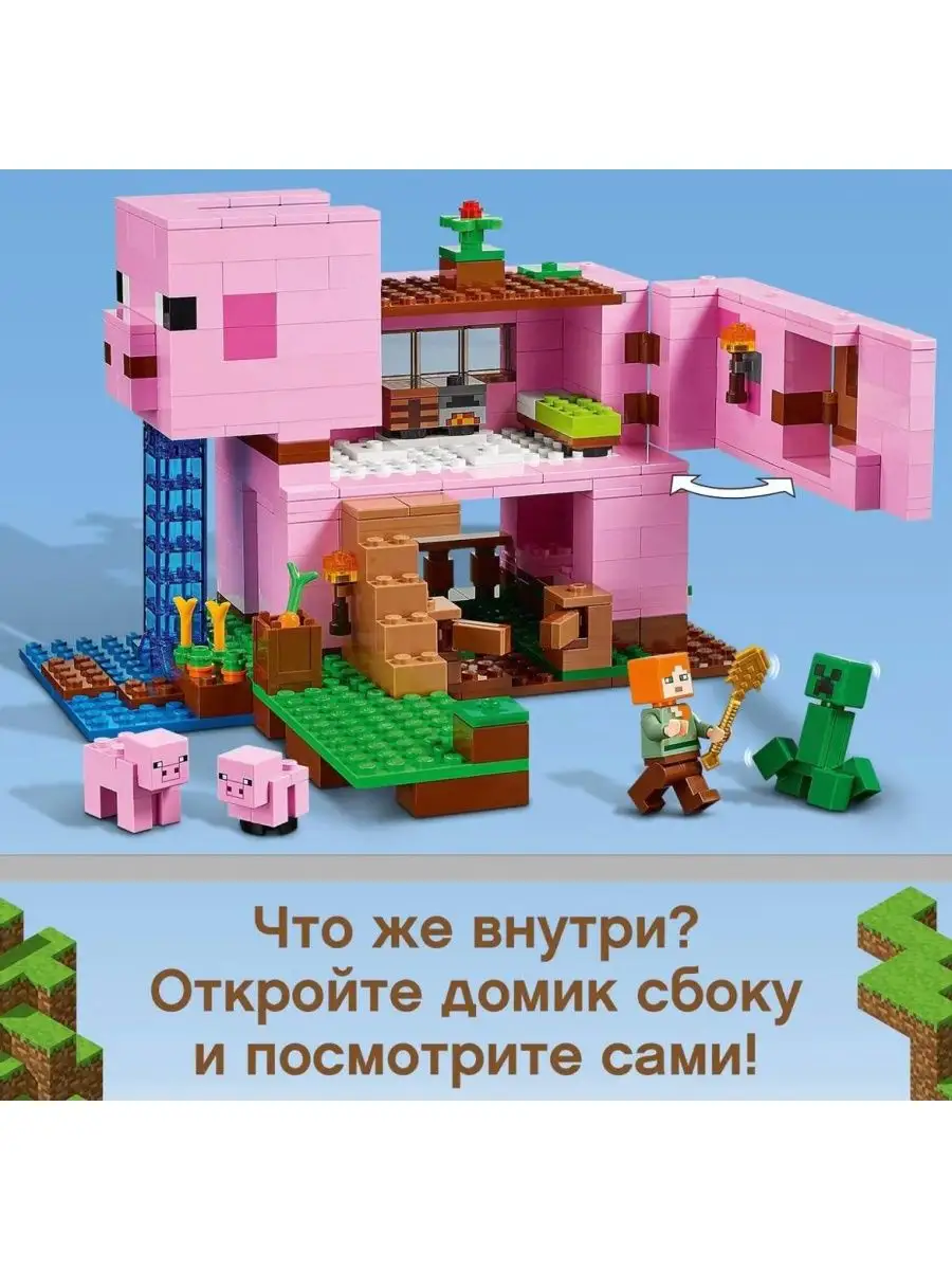 Дом Свинья Minecraft LEGO 161046264 купить за 1 980 ₽ в интернет-магазине  Wildberries