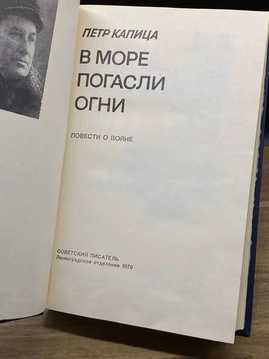 В море погасли огни Советский писатель. Ленинградское отделение 161047906  купить в интернет-магазине Wildberries