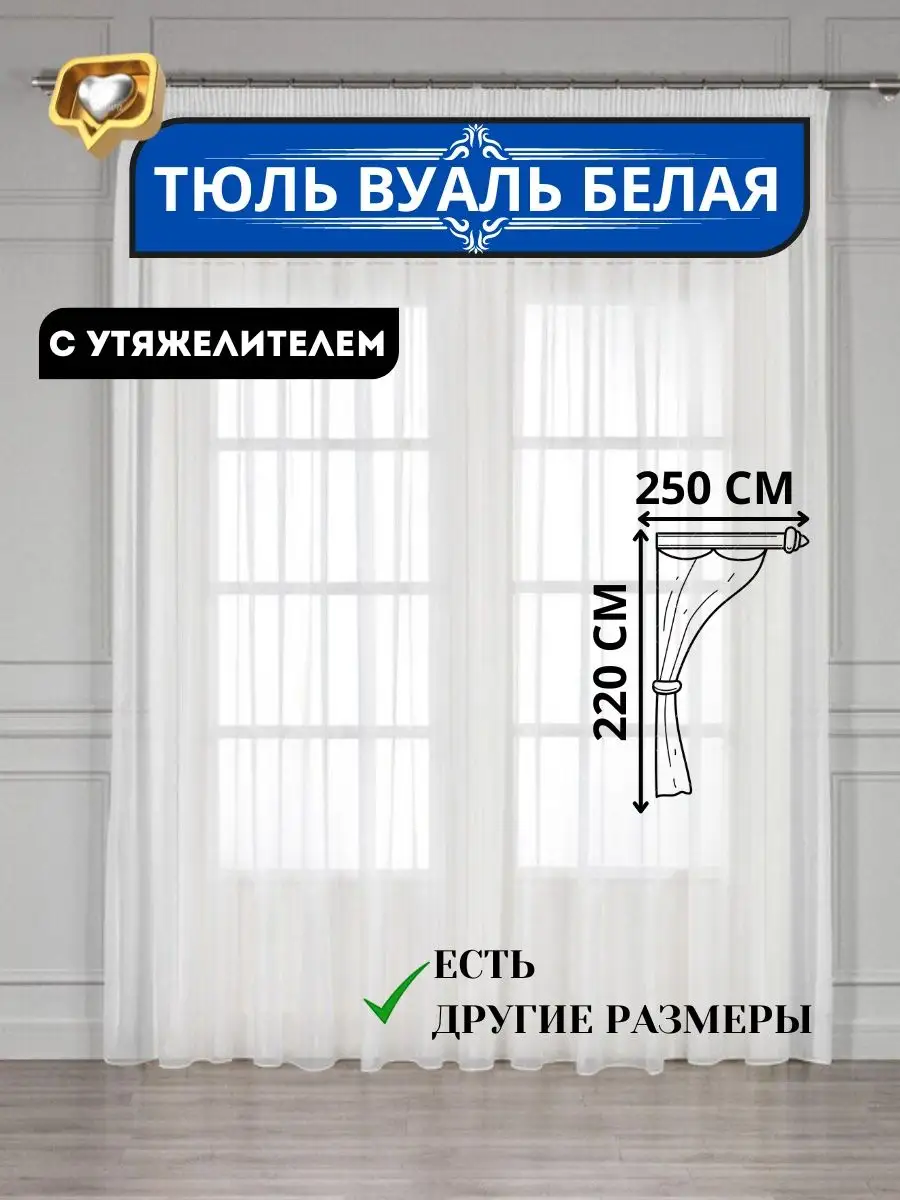 Ширина штор для карниза 2 метра. Размер штор на 3 метровый карниз. Какой шириной покупать тюль. Правильная высота штор. Высота тюли.