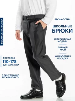 Брюки школьные классические NV MODA 161049237 купить за 928 ₽ в интернет-магазине Wildberries