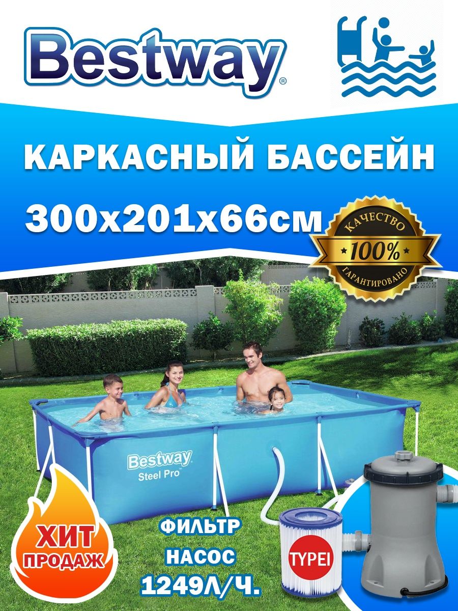 Бассейн 300 100. Каркасный бассейн Bestway, 300 х 201 х 66см 3300 л с фильтр-насосом 56411 Bestway 21. Бассейн Bestway Deluxe Splash frame 56078/56411.