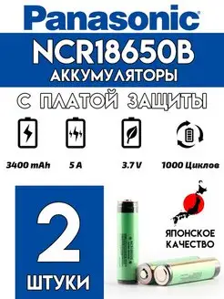 Аккумулятор Li-ion NCR18650B Panasonic 161050295 купить за 869 ₽ в интернет-магазине Wildberries