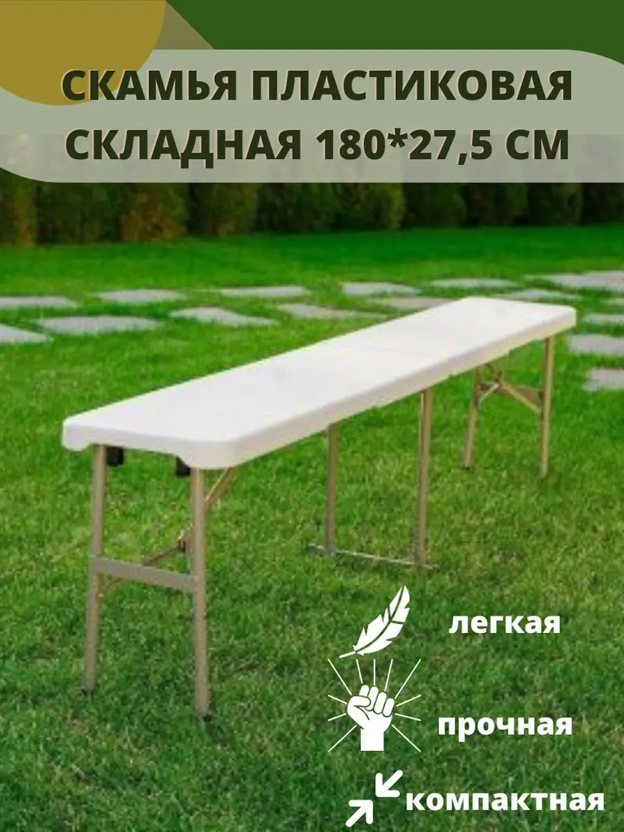 Скамейка садовая складная 161050297 купить за 3 833 ₽ в интернет-магазине  Wildberries