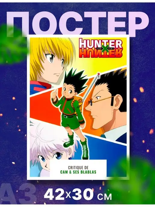 RocketPRINT Постер аниме "Охотник х Охотник Hunter X Hunter" А3 42х30см