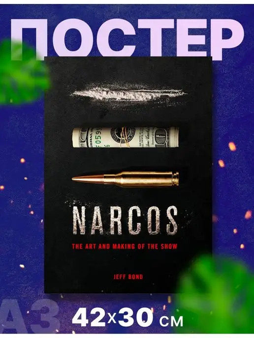 RocketPRINT Постер иньерьерный сериал "Нарко, Narcos", А3, 42х30 см