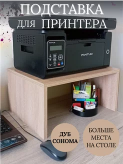 Подставка под принтер OfficeHome 161051878 купить за 1 145 ₽ в интернет-магазине Wildberries