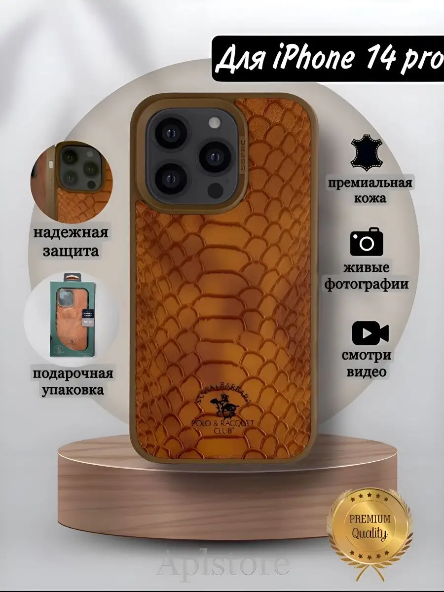 кожаный чехол с рисунком на iphone 14 pro Aplstore 161054394 купить за 1  093 ₽ в интернет-магазине Wildberries