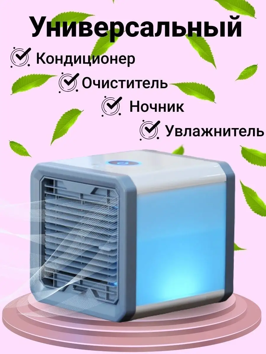 Настольный мини кондиционер для офиса дома дачи в дороге Perfect House  Store 161054709 купить в интернет-магазине Wildberries