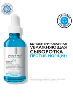 Антивозрастная увлажняющая сыворотка против морщин, 50 мл LA ROCHE-POSAY 161055522 купить за 3 285 ₽ в интернет-магазине Wildberries